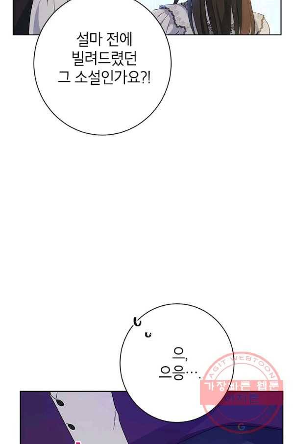 사실은 내가 진짜였다 49화 12