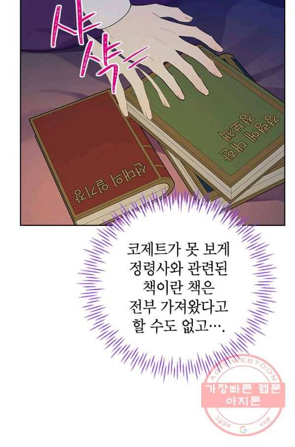 사실은 내가 진짜였다 49화 13