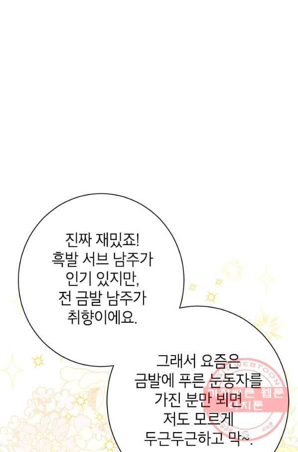 사실은 내가 진짜였다 49화 14