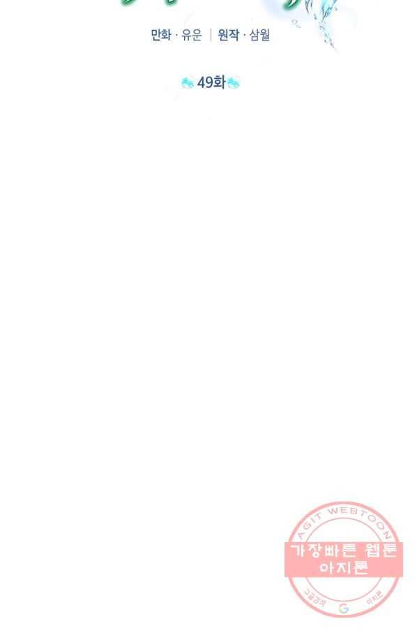 사실은 내가 진짜였다 49화 21