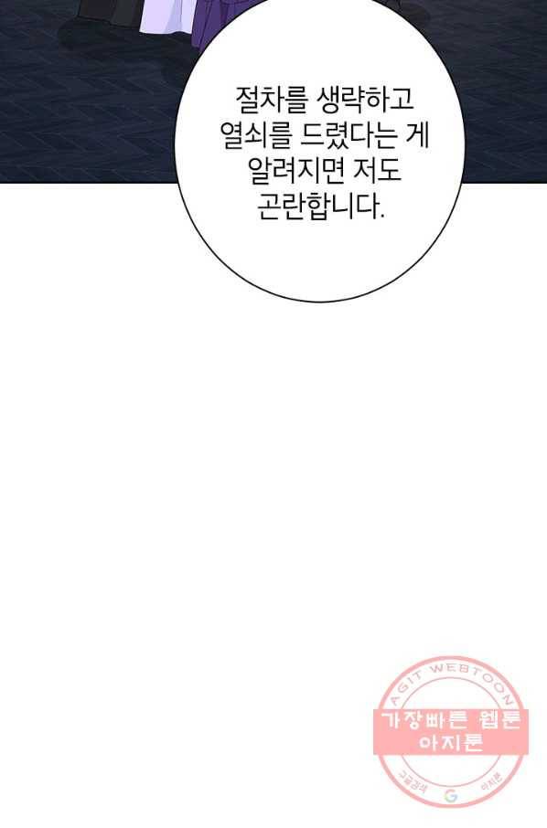 사실은 내가 진짜였다 49화 25