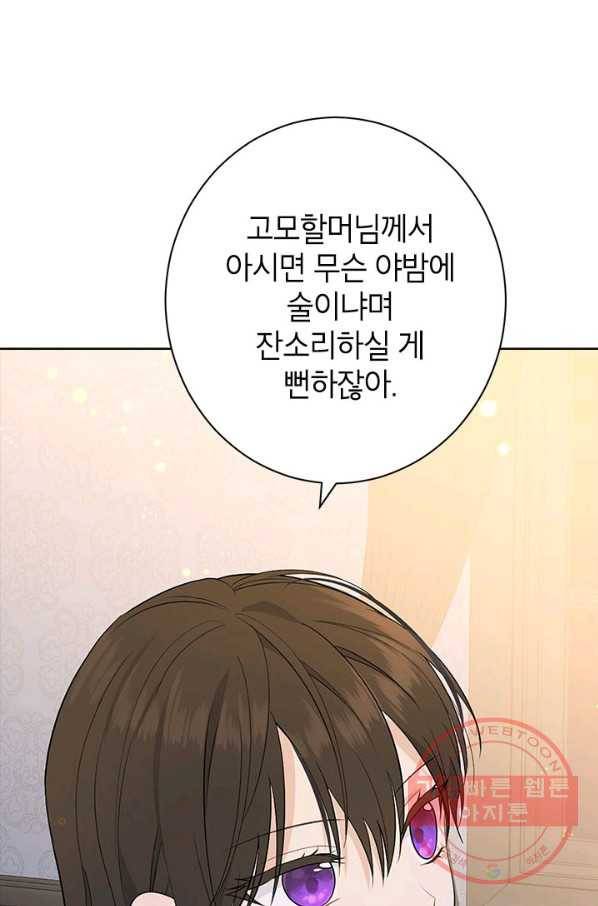사실은 내가 진짜였다 49화 26