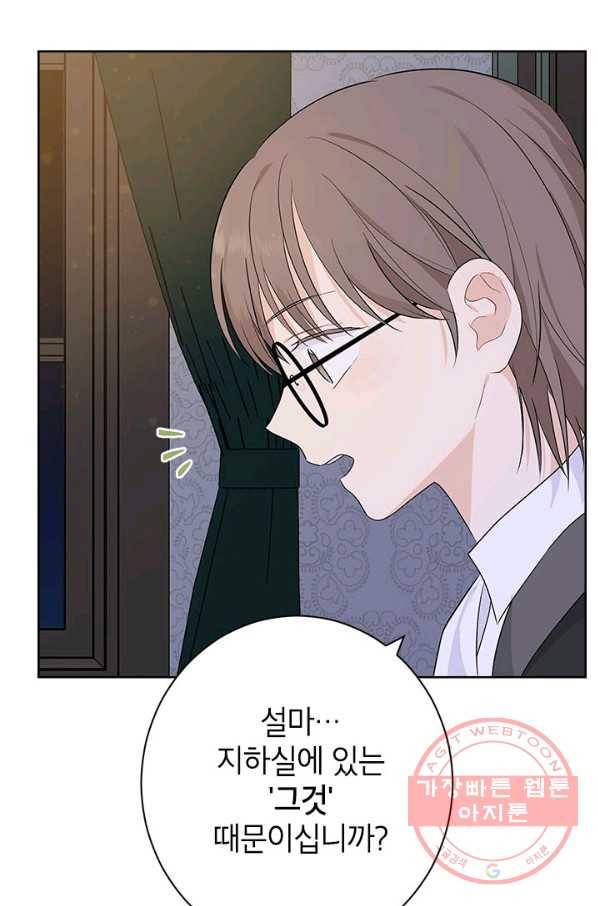 사실은 내가 진짜였다 49화 28