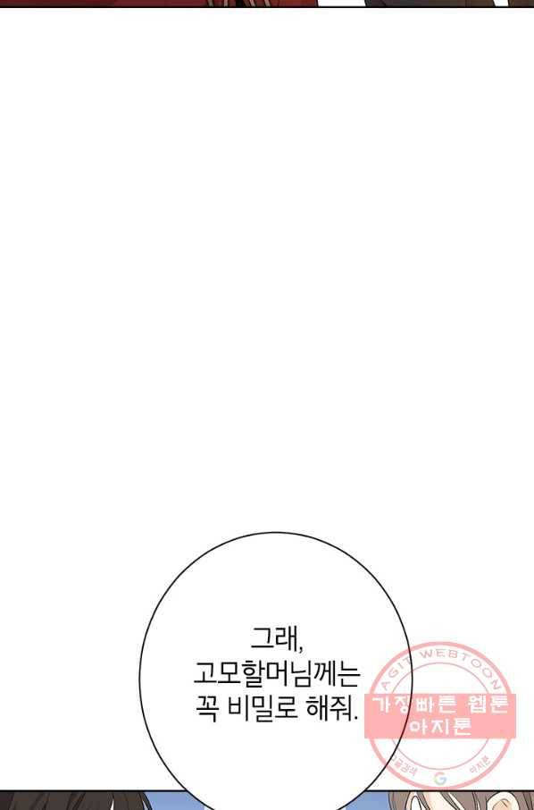사실은 내가 진짜였다 49화 31