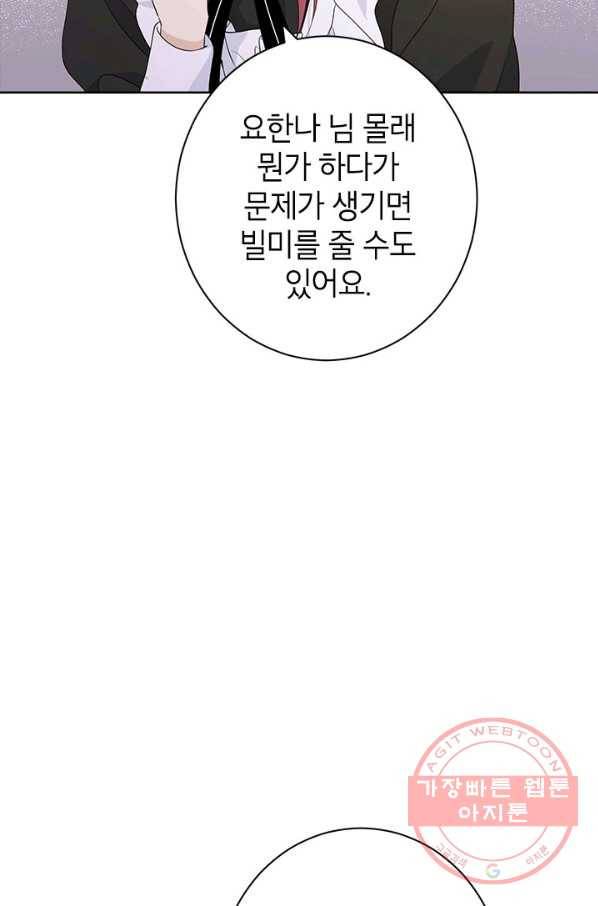 사실은 내가 진짜였다 49화 34