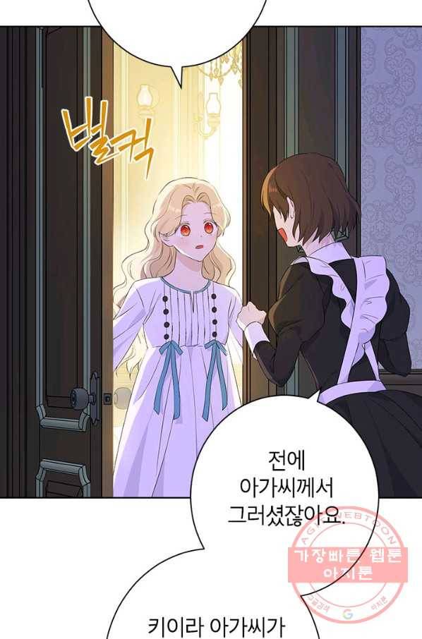 사실은 내가 진짜였다 49화 44