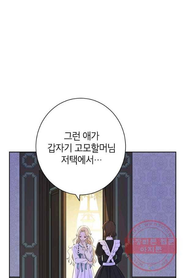 사실은 내가 진짜였다 49화 51