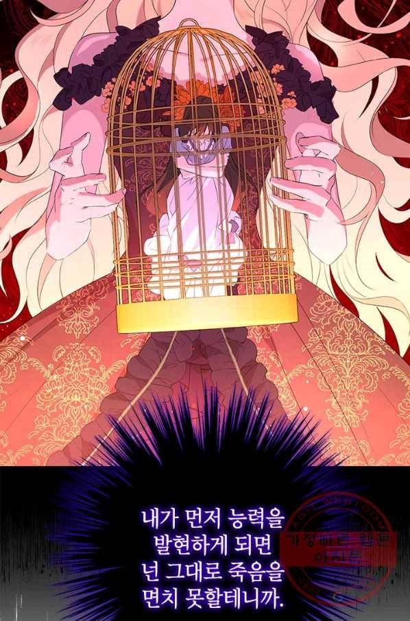 사실은 내가 진짜였다 49화 59