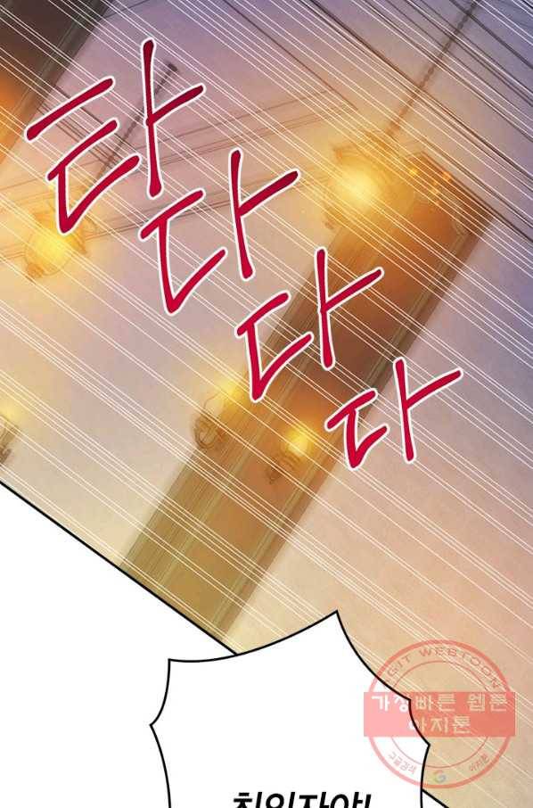 사실은 내가 진짜였다 49화 62