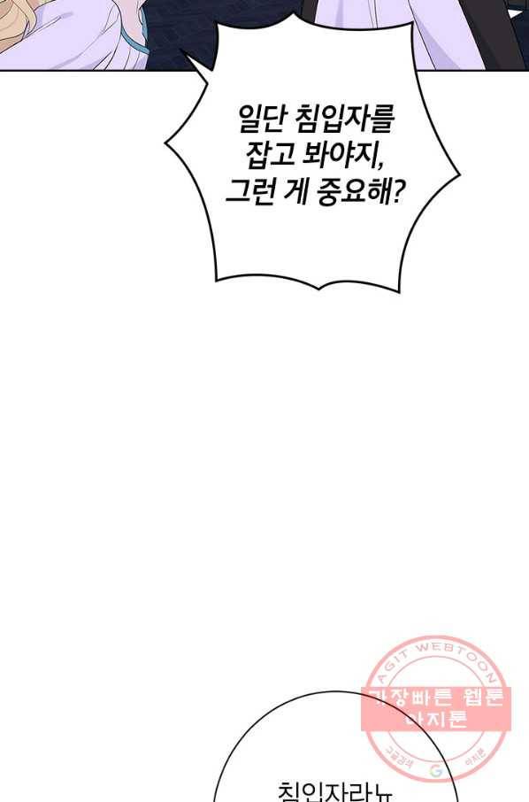사실은 내가 진짜였다 49화 70