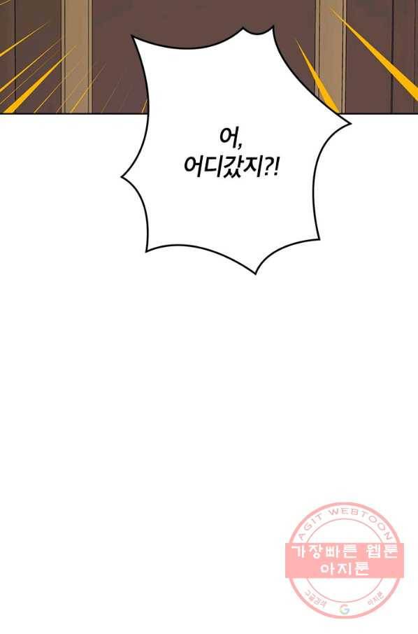 사실은 내가 진짜였다 49화 73