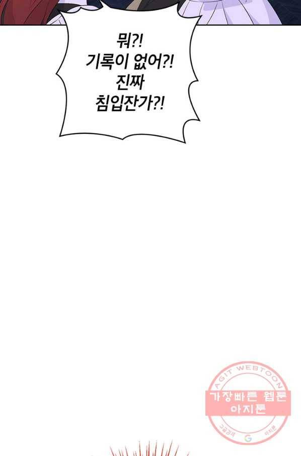 사실은 내가 진짜였다 49화 75