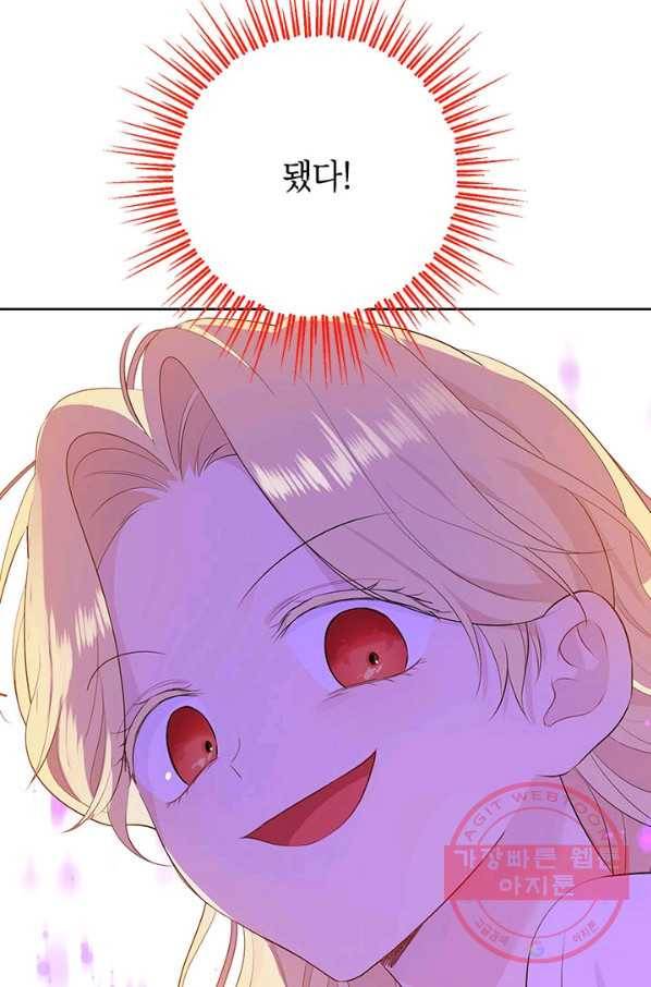 사실은 내가 진짜였다 49화 76