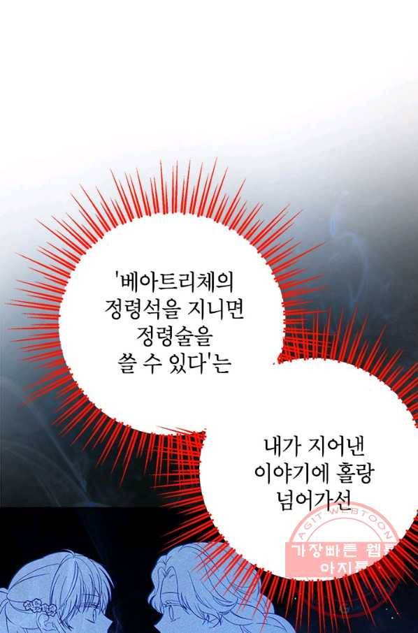 사실은 내가 진짜였다 49화 78