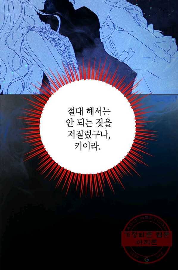 사실은 내가 진짜였다 49화 79