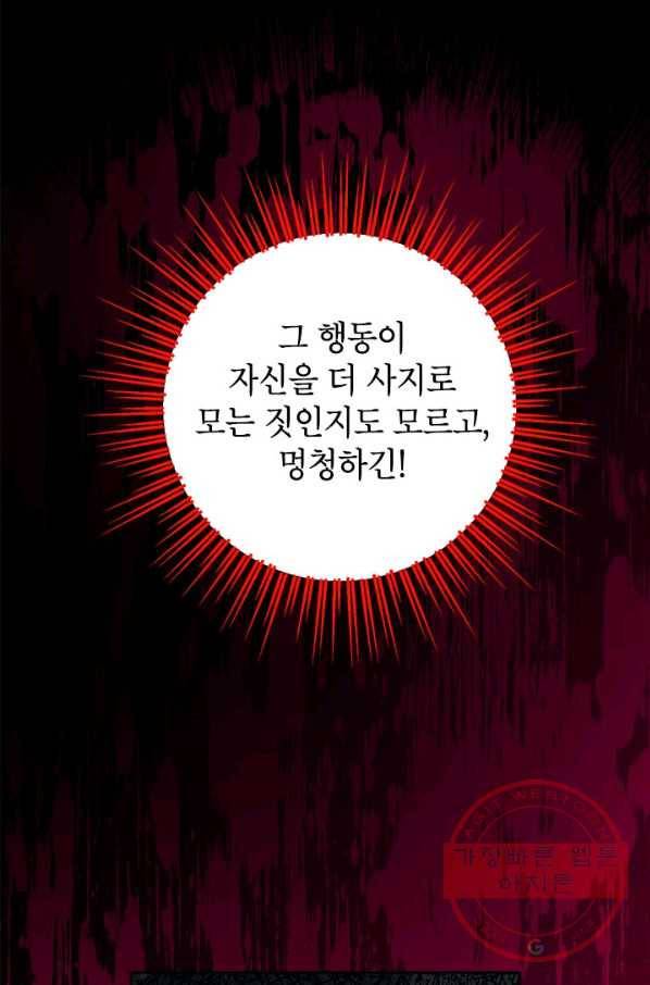 사실은 내가 진짜였다 49화 80
