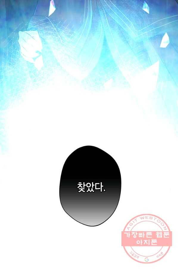 사실은 내가 진짜였다 49화 83