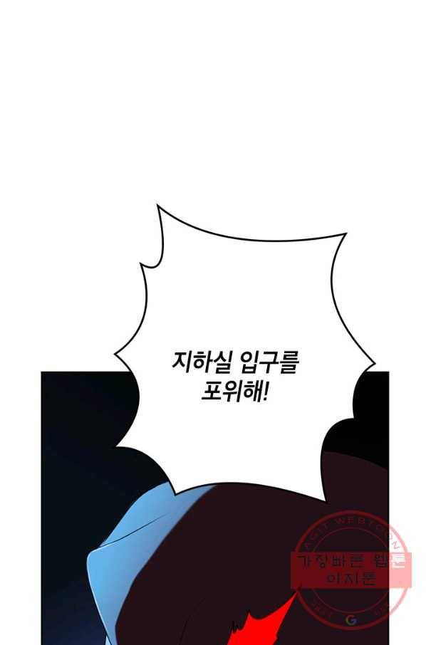 사실은 내가 진짜였다 49화 84