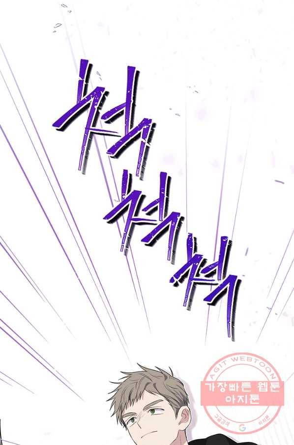 사실은 내가 진짜였다 49화 86