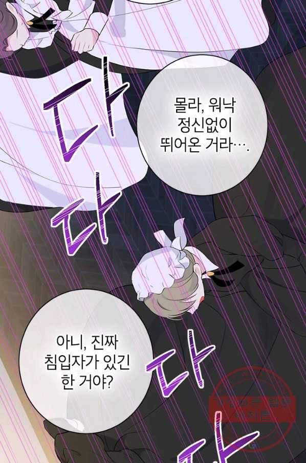 사실은 내가 진짜였다 49화 89