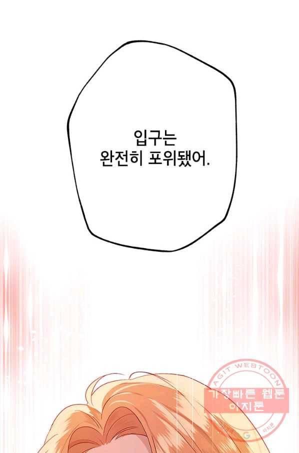 사실은 내가 진짜였다 49화 103