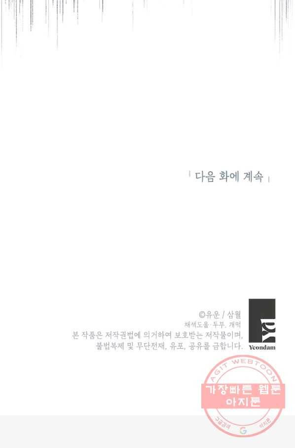사실은 내가 진짜였다 49화 109