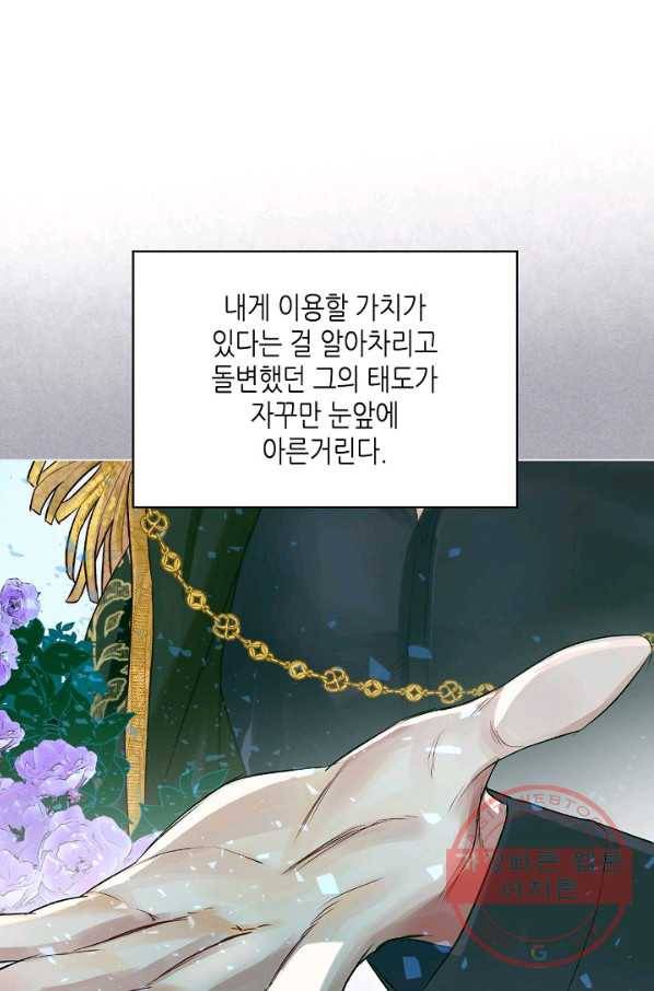 악녀 메이커 45화 2