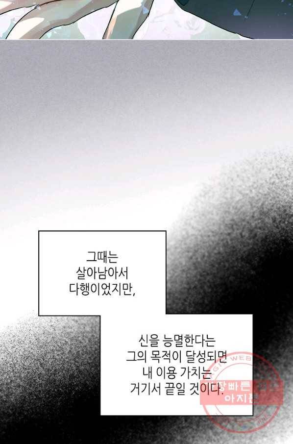 악녀 메이커 45화 3