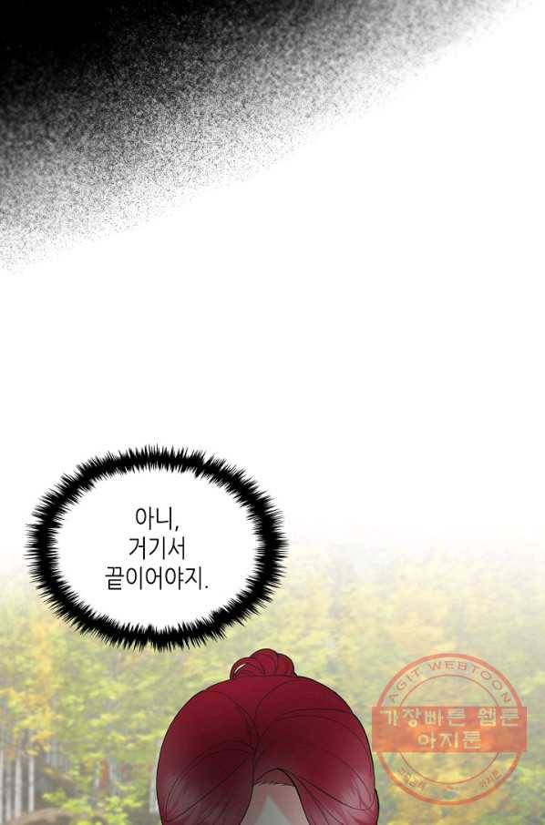 악녀 메이커 45화 4