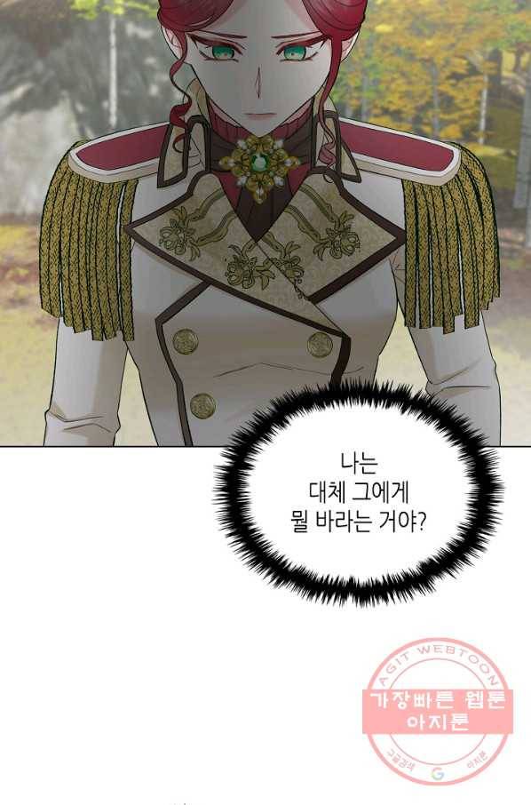 악녀 메이커 45화 5