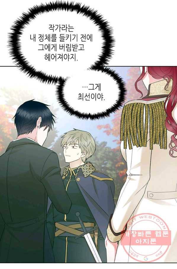 악녀 메이커 45화 6