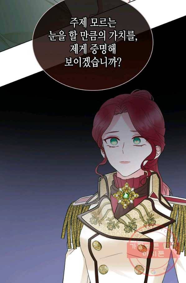 악녀 메이커 45화 8