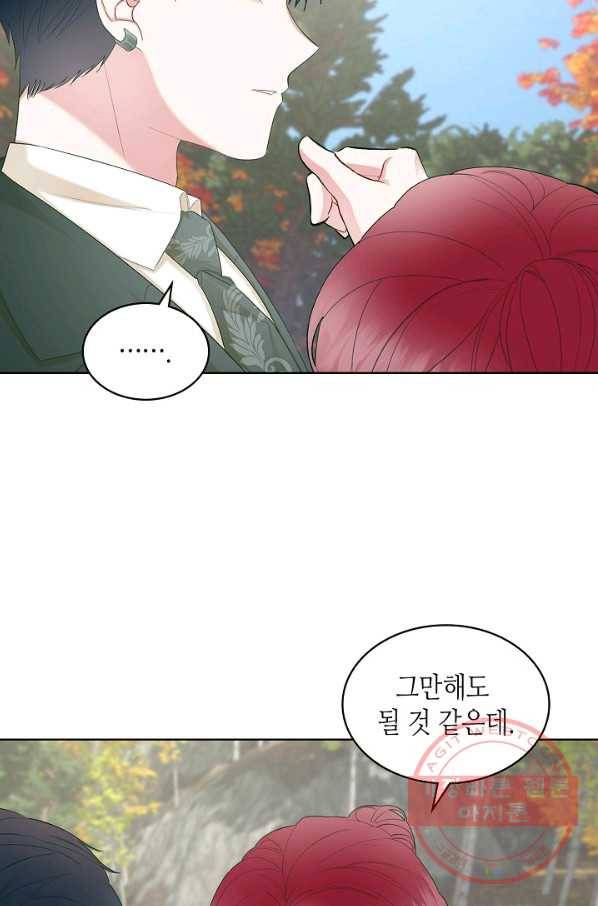 악녀 메이커 45화 11