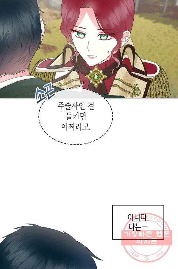악녀 메이커 45화 12