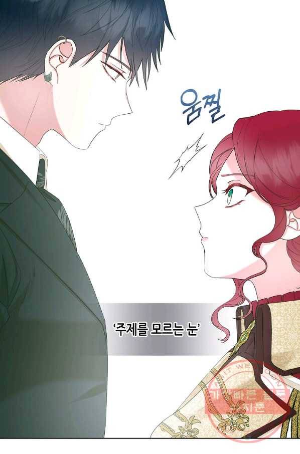 악녀 메이커 45화 13