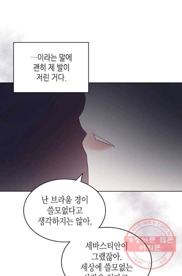 악녀 메이커 45화 14