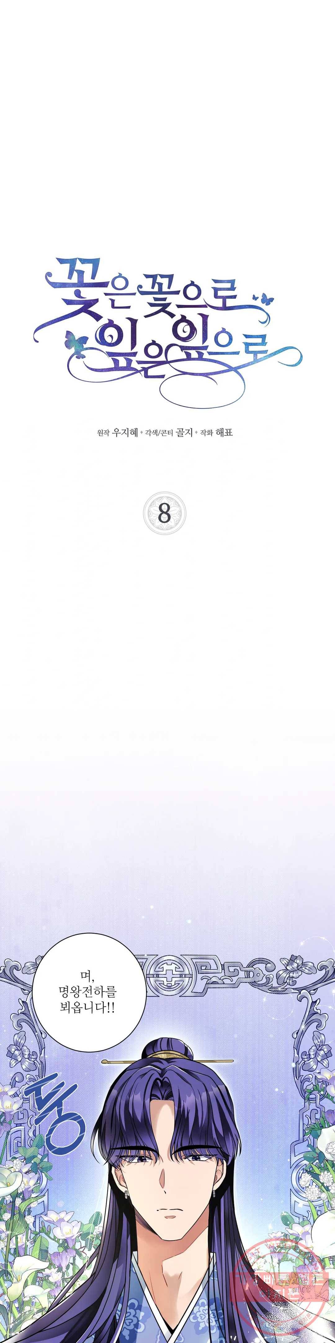꽃은 꽃으로, 잎은 잎으로 8화 3