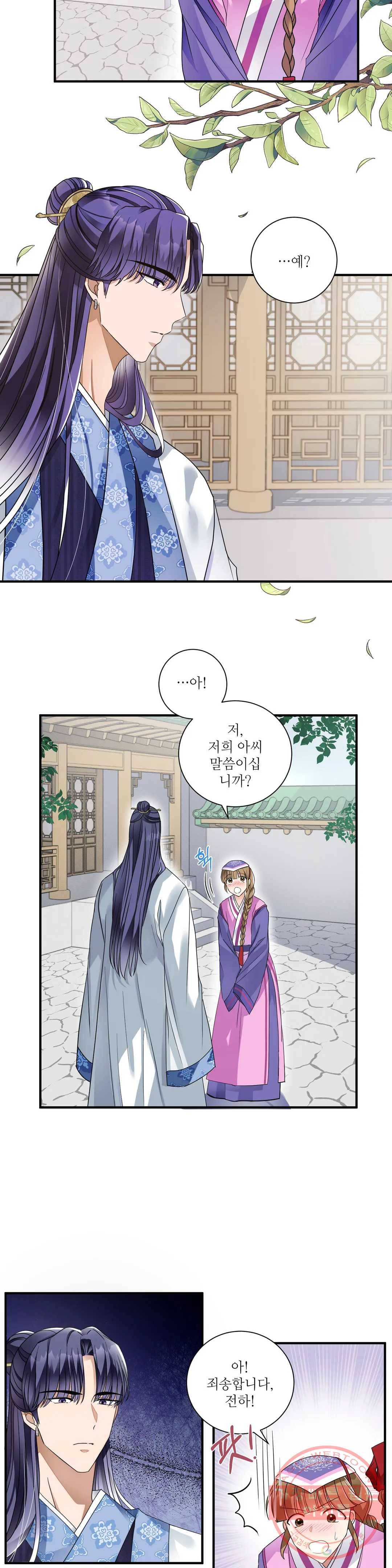 꽃은 꽃으로, 잎은 잎으로 8화 5