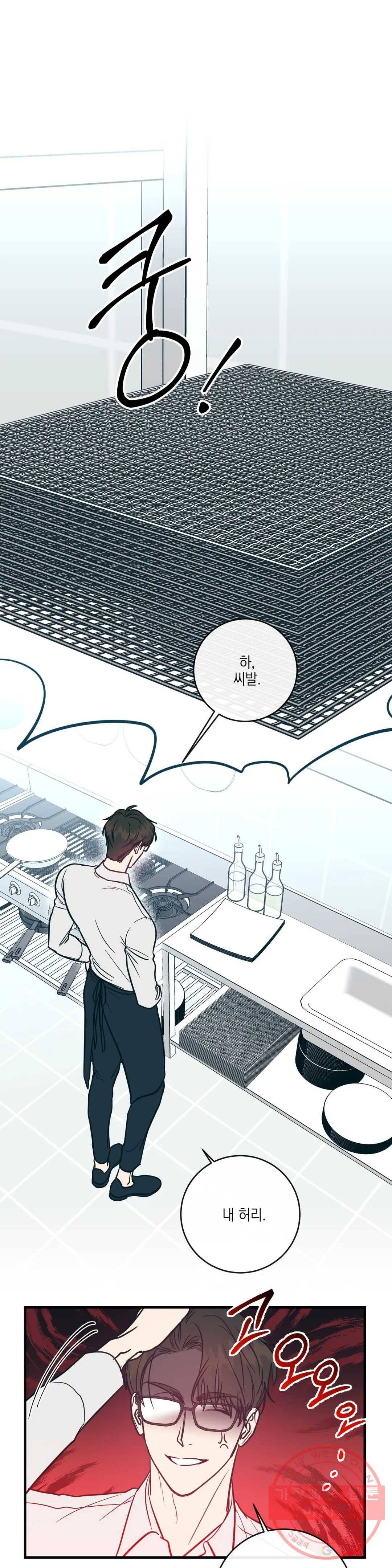 러브 인 키치 8화 1