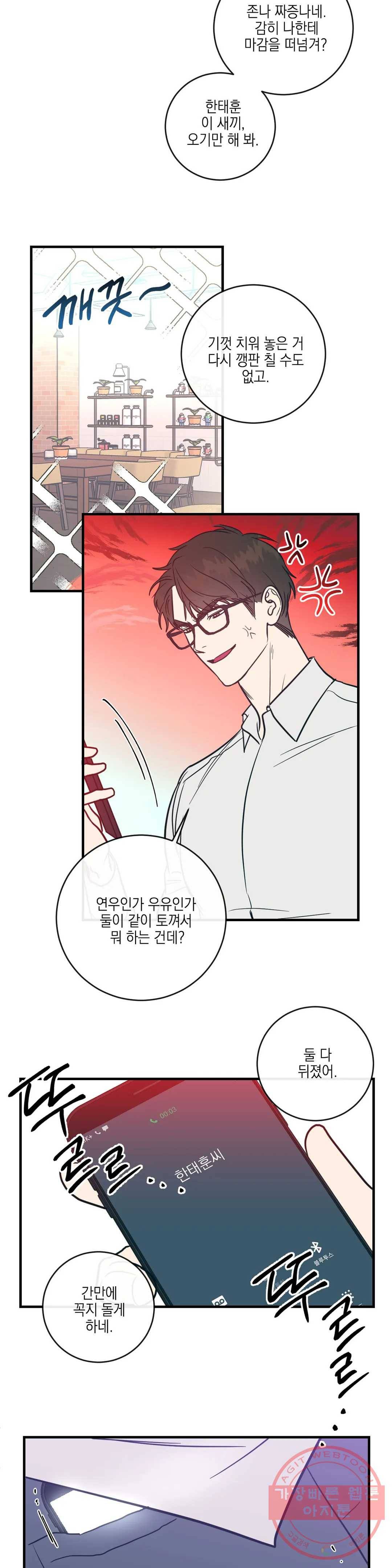 러브 인 키치 8화 2