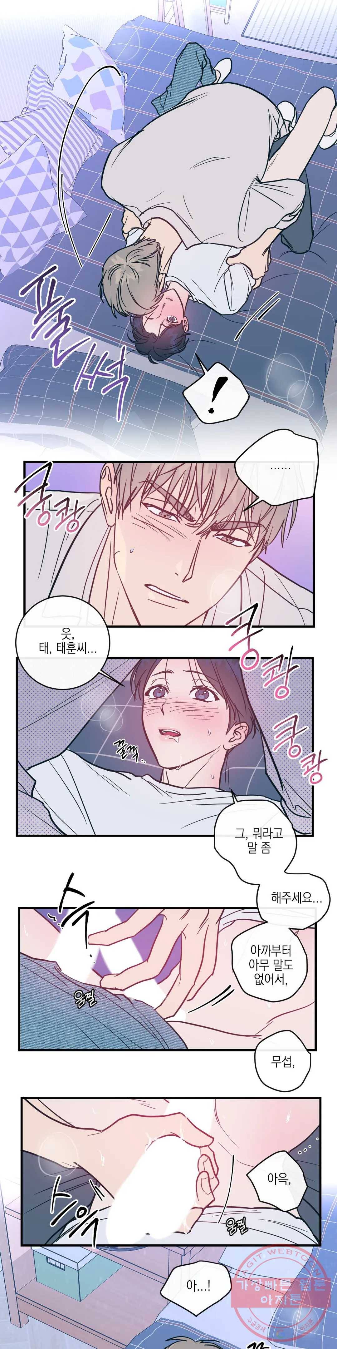 러브 인 키치 8화 4