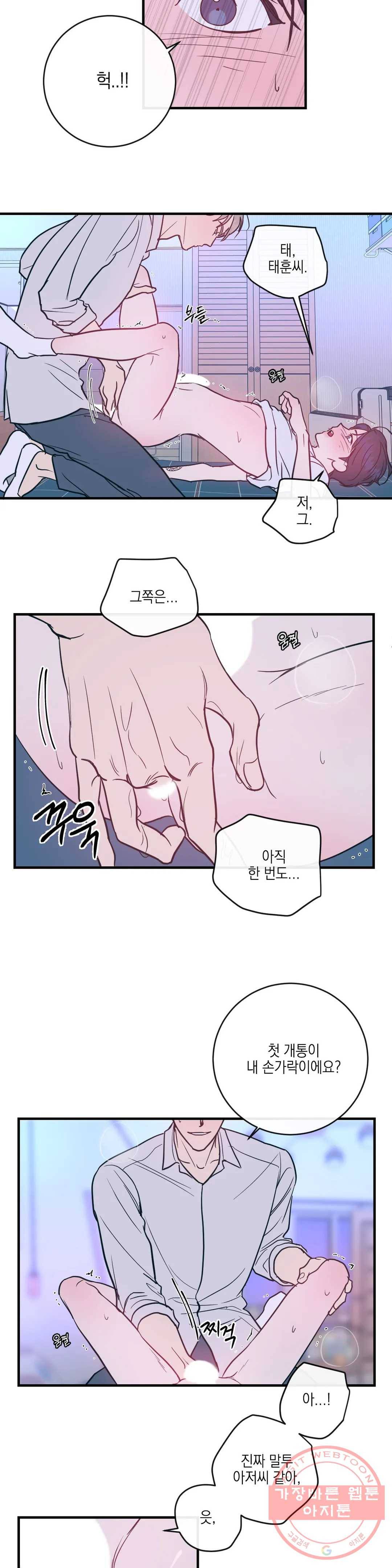 러브 인 키치 8화 7