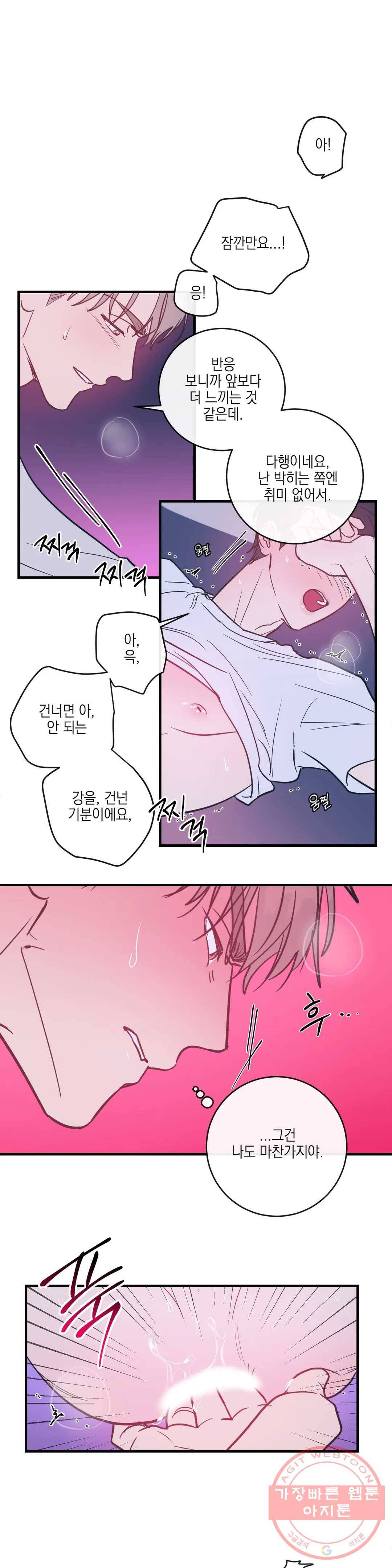 러브 인 키치 8화 9