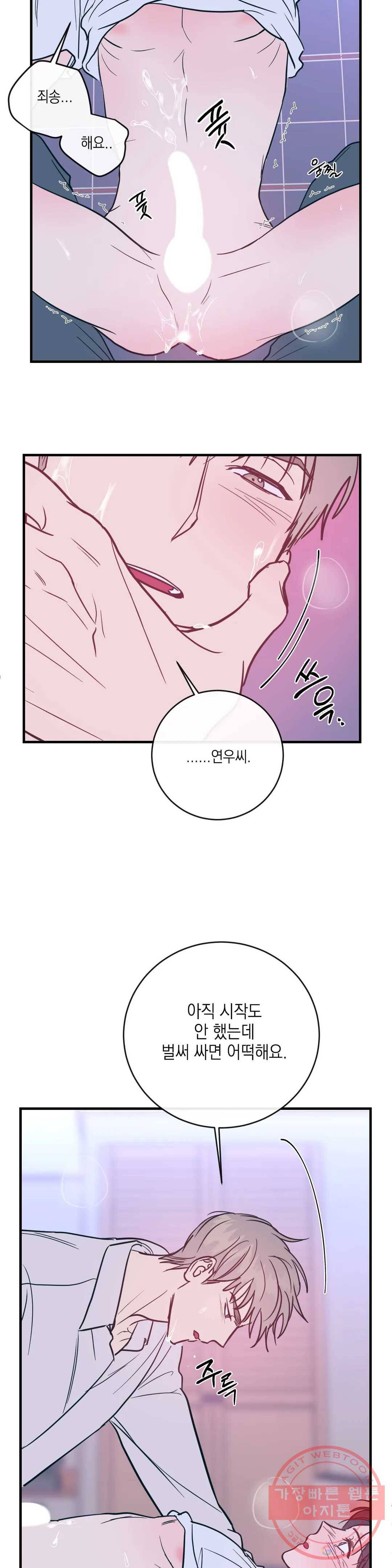 러브 인 키치 8화 13