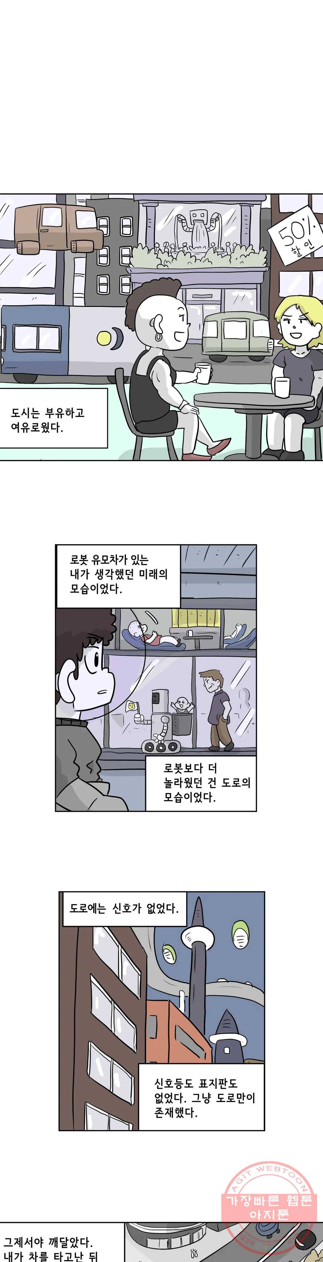 백억년을 자는 남자 130화 16384일 후 1