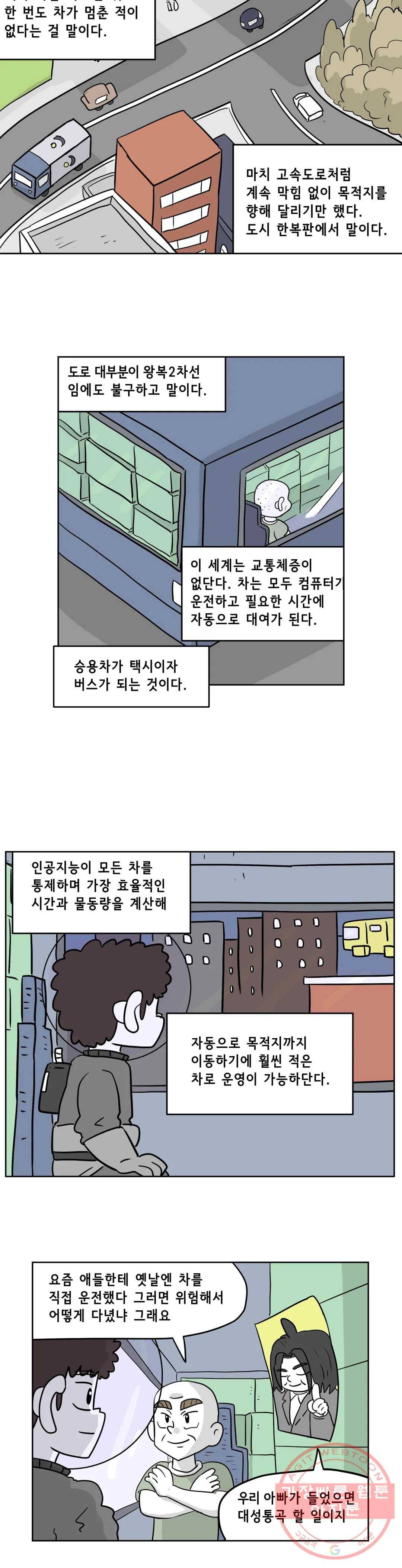 백억년을 자는 남자 130화 16384일 후 2