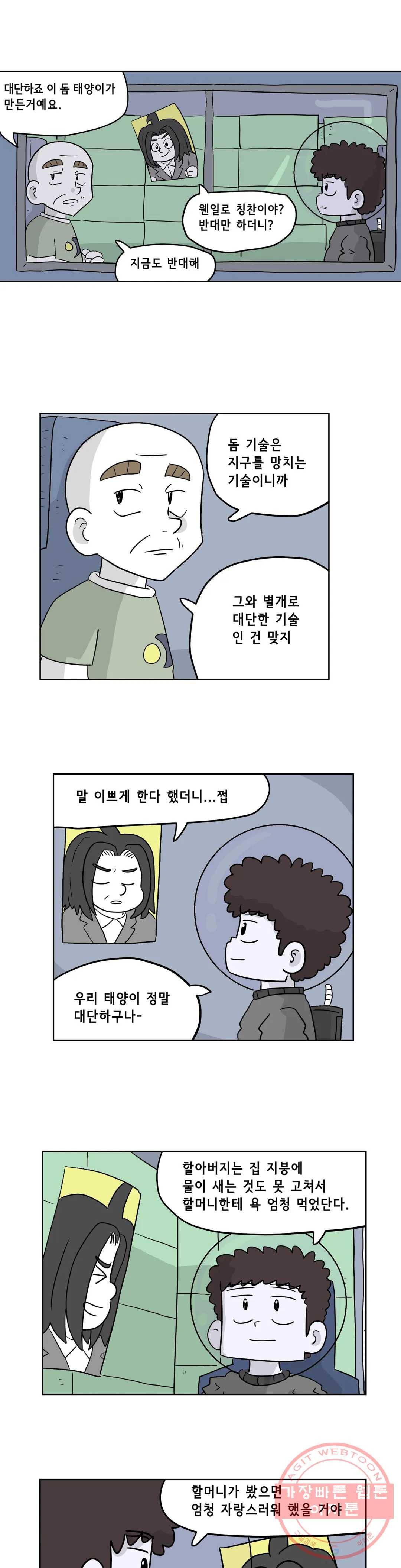 백억년을 자는 남자 130화 16384일 후 4