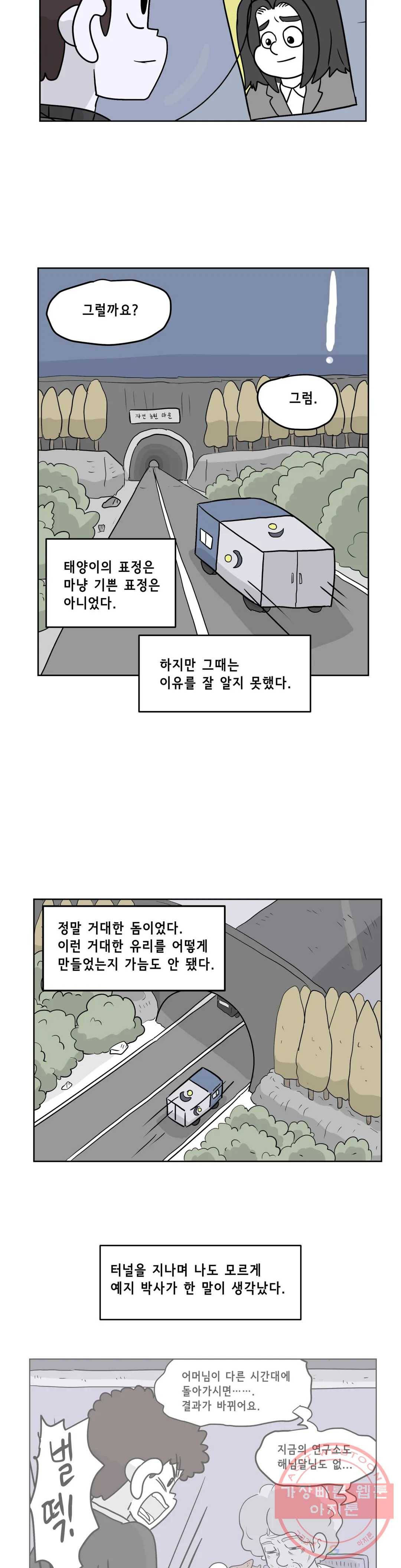 백억년을 자는 남자 130화 16384일 후 5