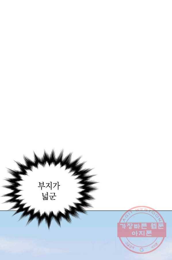 자본주의가 낳은 괴물 23화 4