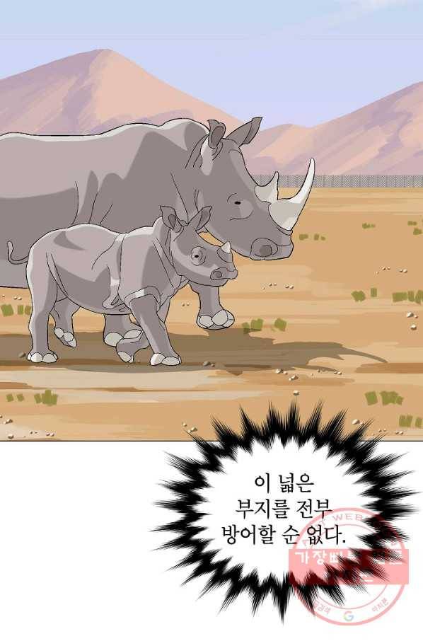자본주의가 낳은 괴물 23화 5